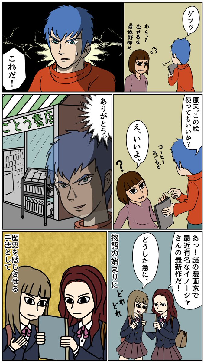 古代から転生してきた壁画描きの漫画を描きました。
(5話) 