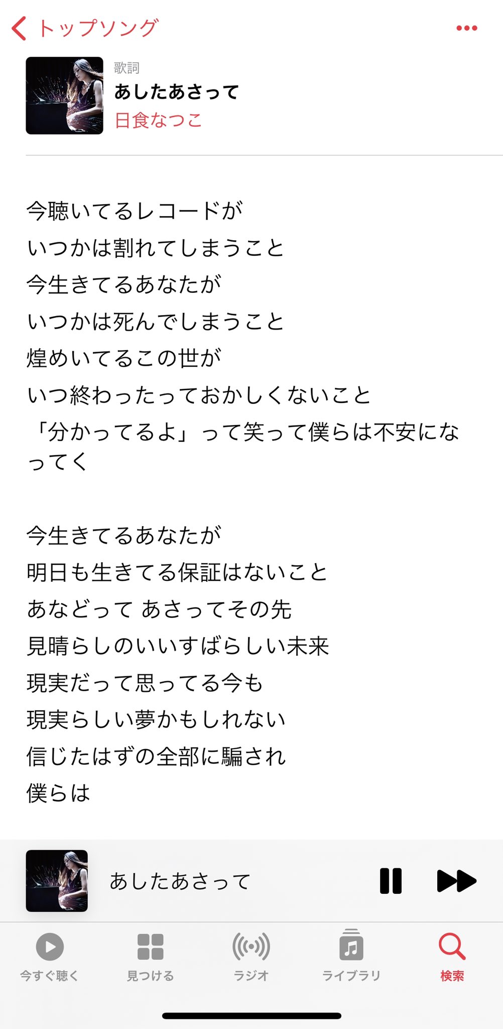好きな音楽を紹介する 日食なつこさんの今聴いてるレコードがいつかは割れてしまうことの歌詞のおかげで何とか生きる意味を見出してる 生きてるのは死ぬ勇気がないからで 死ねるならとっくに死んでるんです 好きな歌手のためにcdを買って貢献するために