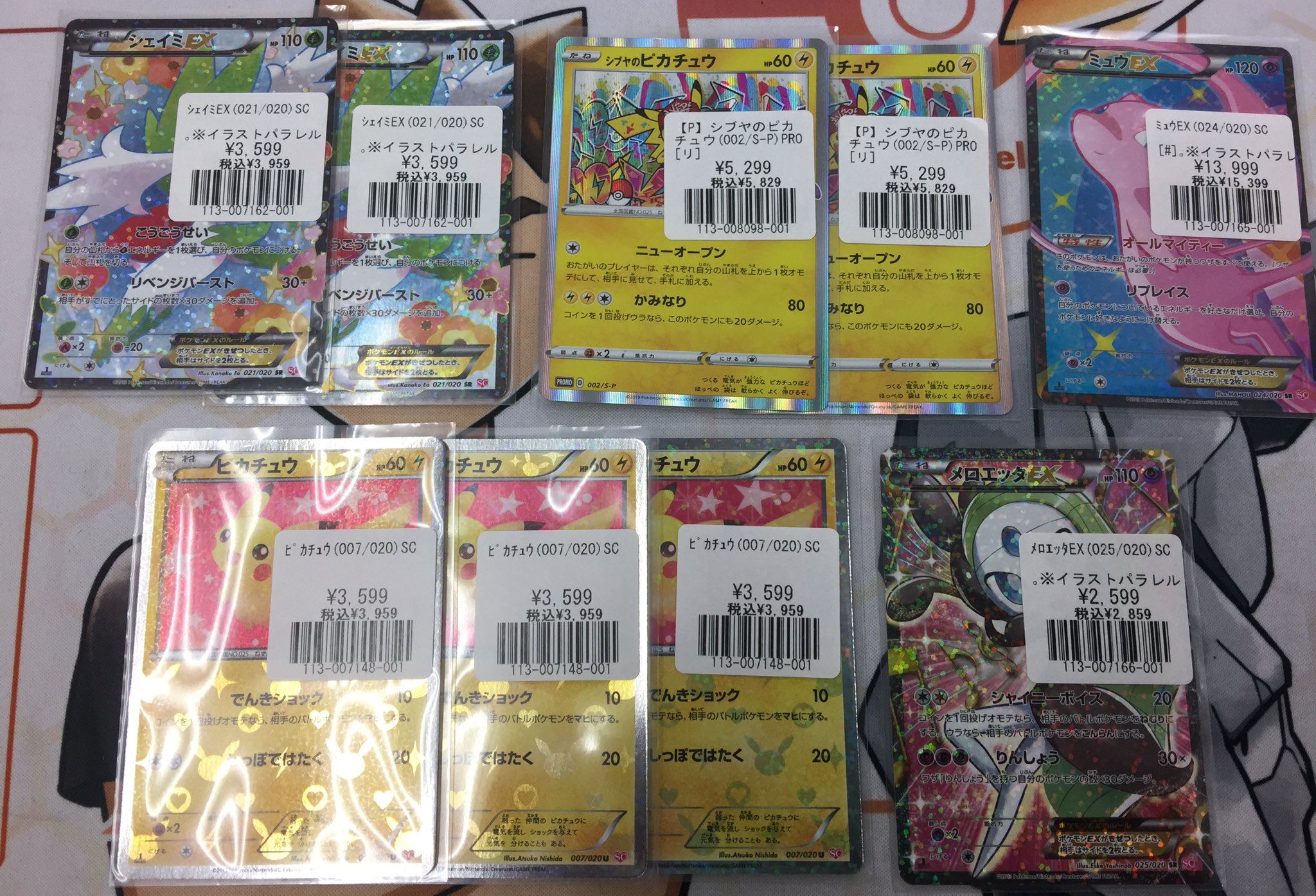 フルコンプ町田店 ポケモンカード 入荷情報 シェイミex ミュウex メロエッタex ピカチュウ シブヤのピカチュウ 上記カード達が入荷中 町田フルコン ポケカ フルコンプ町田店 ポケモンカード 入荷情報 シェイミex ミュウex メロエッタex ピカチュウ シブヤのピカチュウ 上記カード達が入荷中 町田フルコン ポケカ