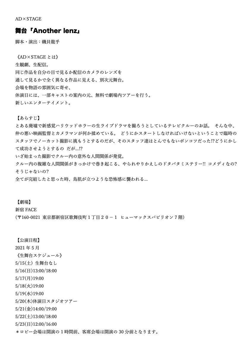 AnotherLenz2021's tweet photo. 《全情報解禁》

脚本・演出：磯貝龍乎

【出演者】
#太田将熙
#菊池修司
#碕理人
#北澤早紀(AKB48)
#伊崎龍次郎
#武本悠佑
#山沖勇輝
#足立英昭
#藤本かえで
#溝呂木賢

詳細は画像、HPをご覧ください！

ホームページはこちら↓
https://t.co/XqzeWtBwaz

#ADSTAGE
#アナレン
#別次元舞台 https://t.co/M4sqf7K3oT