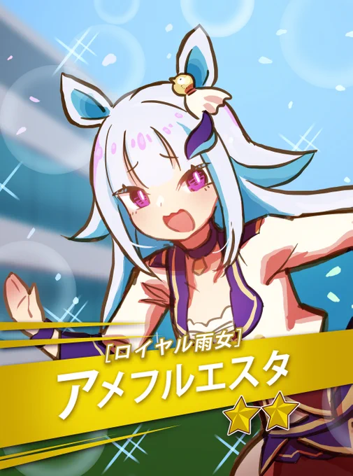 アメフルエスタ  #ヘル絵スタ 