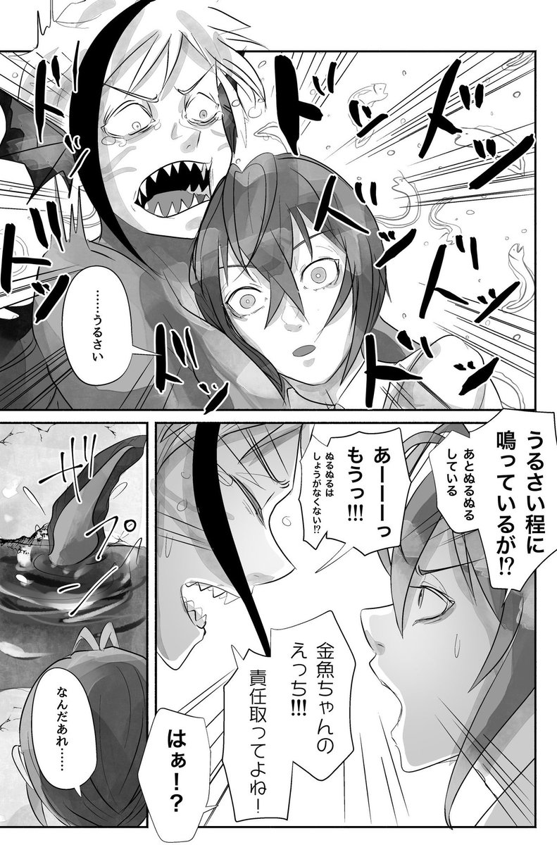 【人魚の心臓鳴る時は】②2/2(全8ページ) #twst_BL 