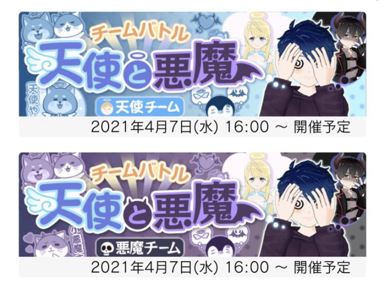 天使と悪魔 イベント 最新情報まとめ みんなの評価 レビューが見れる ナウティスモーション