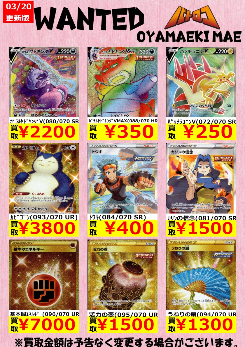 Tc バトロコ小山駅前 A Twitteren ポケモンカード買取情報 新弾の買取価格を更新しました 買取お待ちしております ﾊﾟｯﾁﾗｺﾞﾝv 072 070 Sr 250 ｶﾞﾗﾙﾔﾄﾞｷﾝｸﾞvmax 0 070 Hr 350 ﾄｳｷ 084 070 Sr 400 オヤロコ ポケカ T Co Zmshynpqzs
