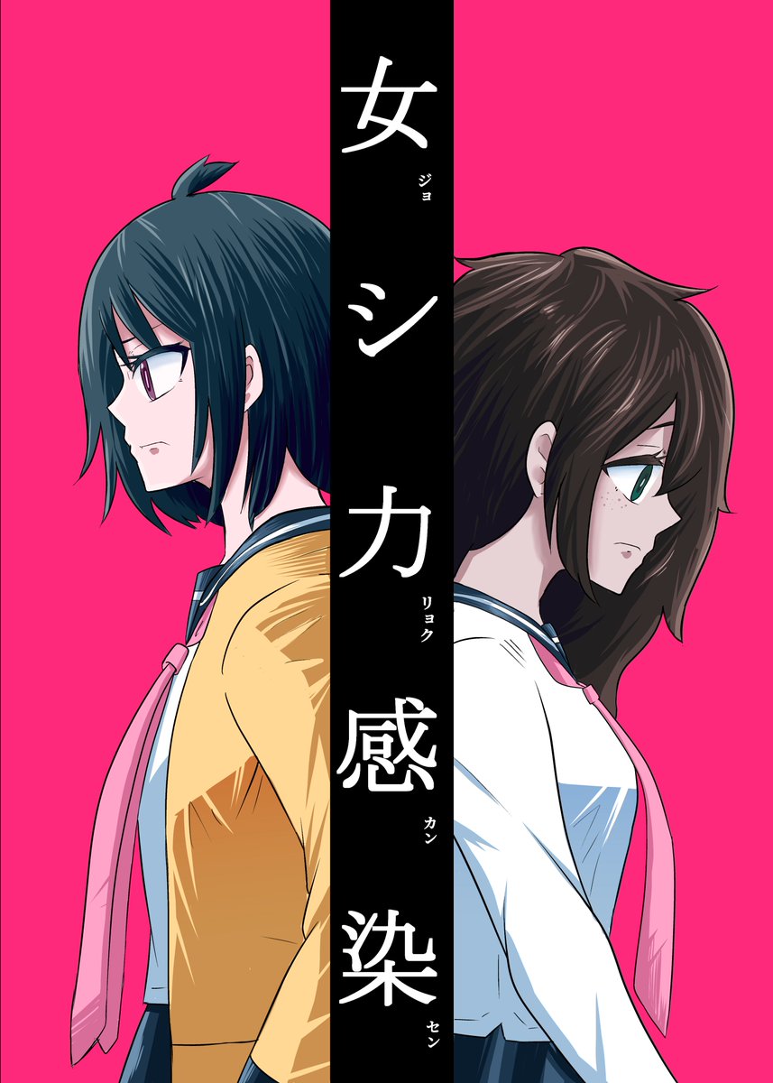 キレイになる病気と女子の友情1(再掲)
※リプ欄に続きアリ 