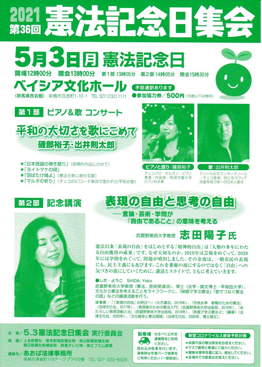 歌でつなぐ憲法の話 共存社会の立て直しを考えるmusic Talk シノドス トークラウンジ姉妹編 Loft Project Schedule