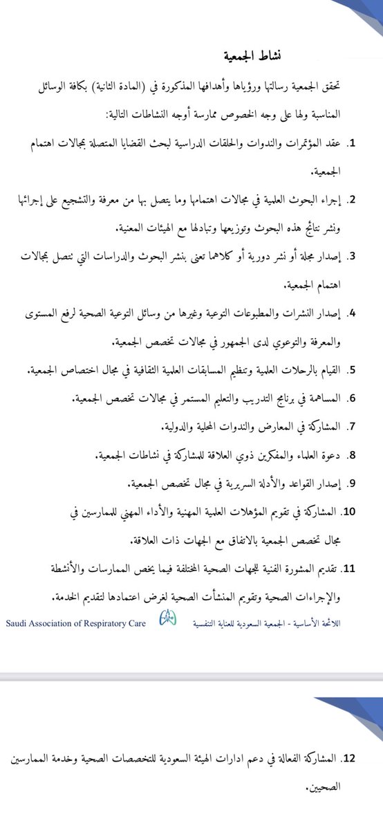 الجمعية السعودية للعناية التنفسية tweet media