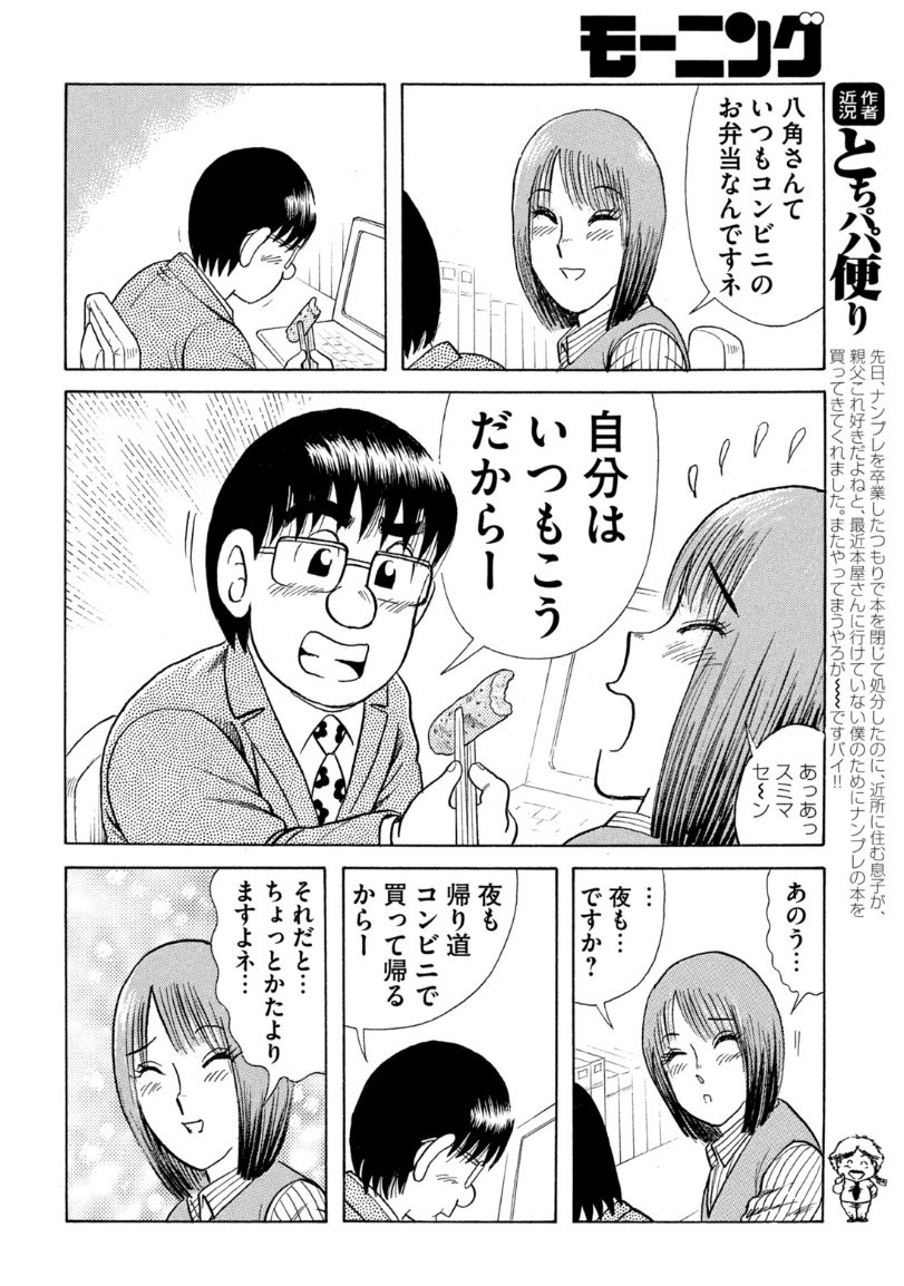 発売中のモーニングに掲載されているクッキングパパは 最新牡蠣レシピ す クッキングパパ 公式 の漫画 発売中のモーニングに掲載されているクッキングパパは 最新牡蠣レシピ す クッキングパパ 公式 の漫画