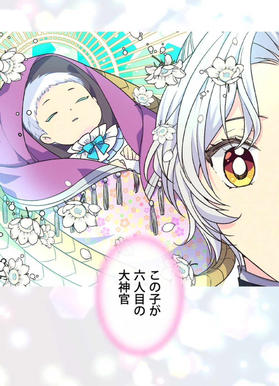 捨てられた皇妃 11」iNA [FLOScomic] - KADOKAWA