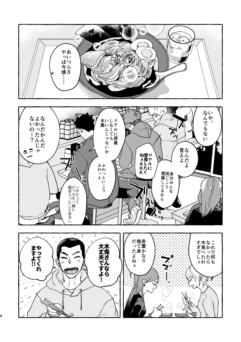 通販組もぼちぼち届きだしたようなので…?
RTS!!31の無配です。当日お手に取ってくださった方ありがとうございました!
新刊のサイドストーリー。飲み会で兎赤とは別行動になった谷のメンバーの2.5次会?(1/2) 