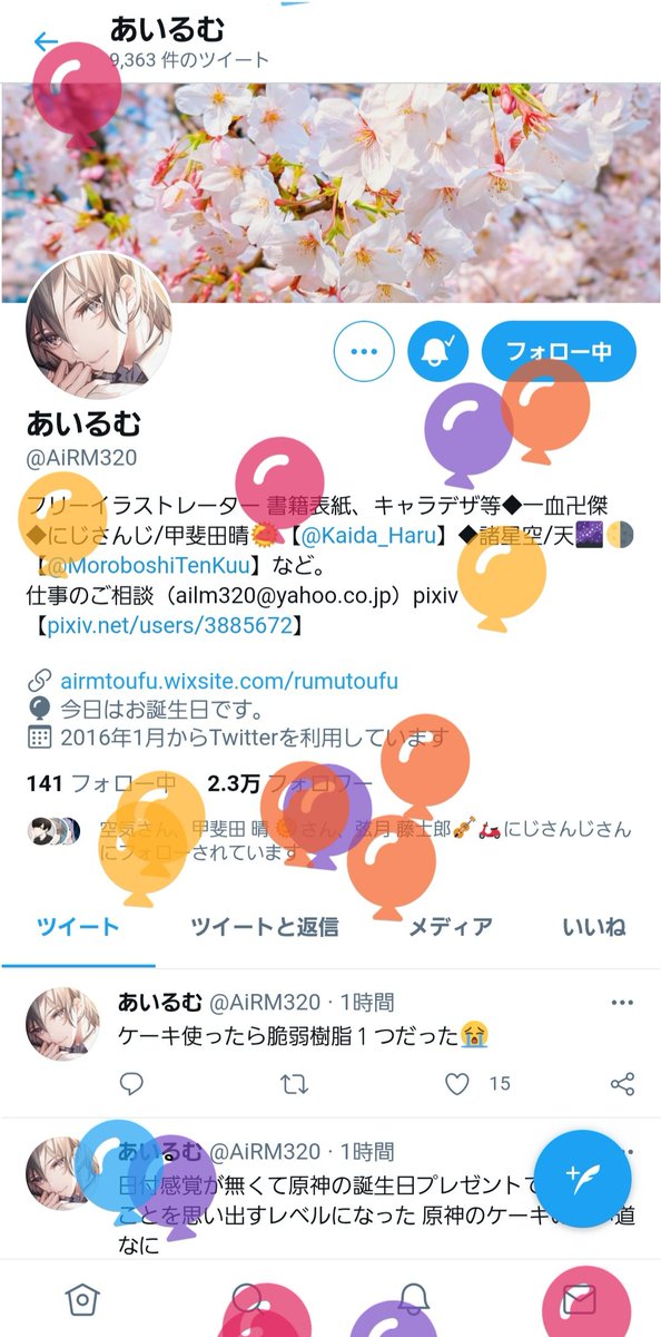 あいるむ On Twitter わ ありがとうございます これからも頑張ります