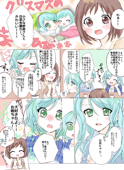 氷川紗夜 氷川日菜 氷川日菜誕生祭2021のX(旧Twitter)漫画(2件)【新着順】