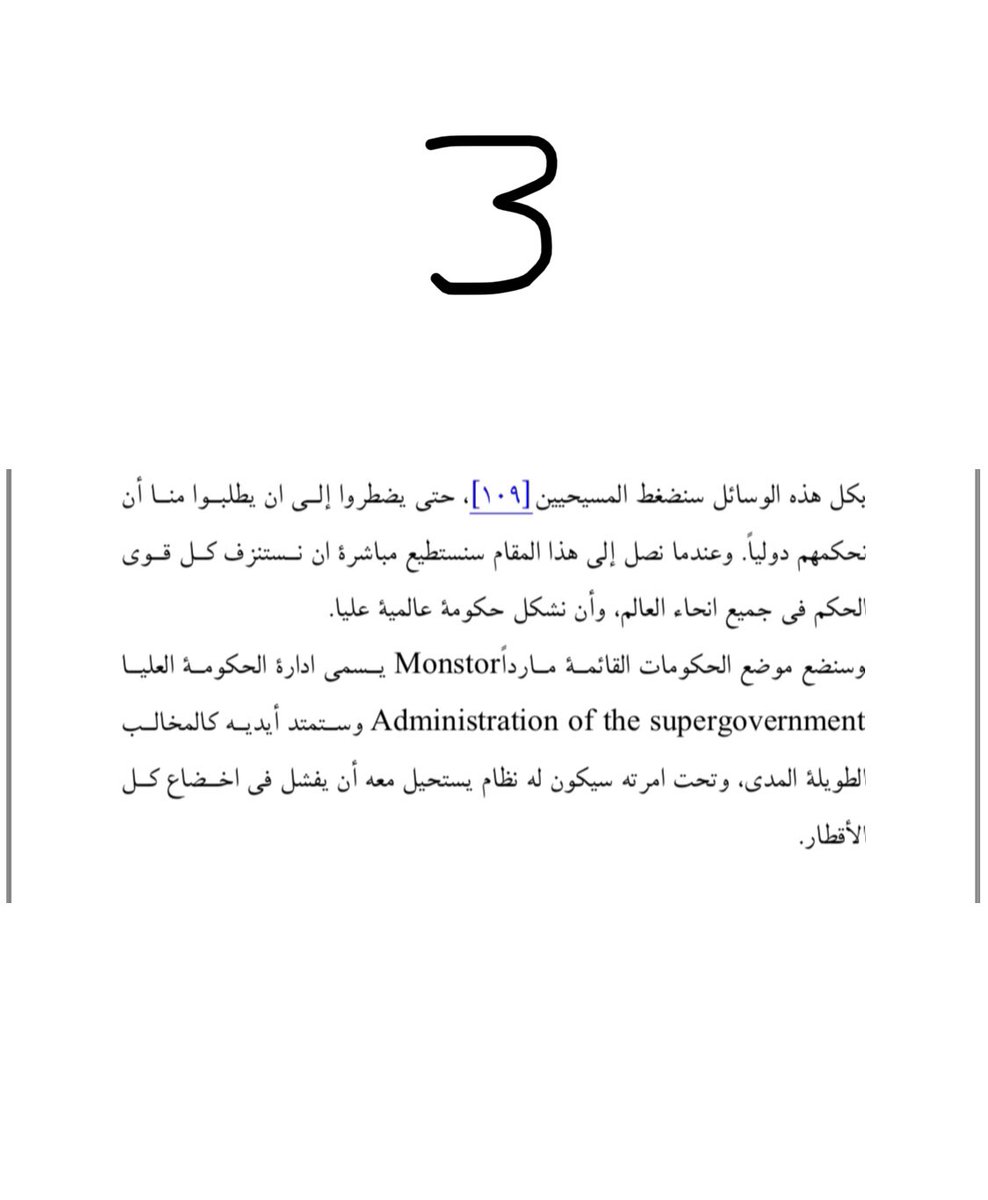Al3nziEng's tweet photo. الذي يقرأ فقط هذه السطور من بروتوكولات حكماء صهيون يعرف 
السر  وراء هراء كورونا .. https://t.co/a6P2nk0wcS