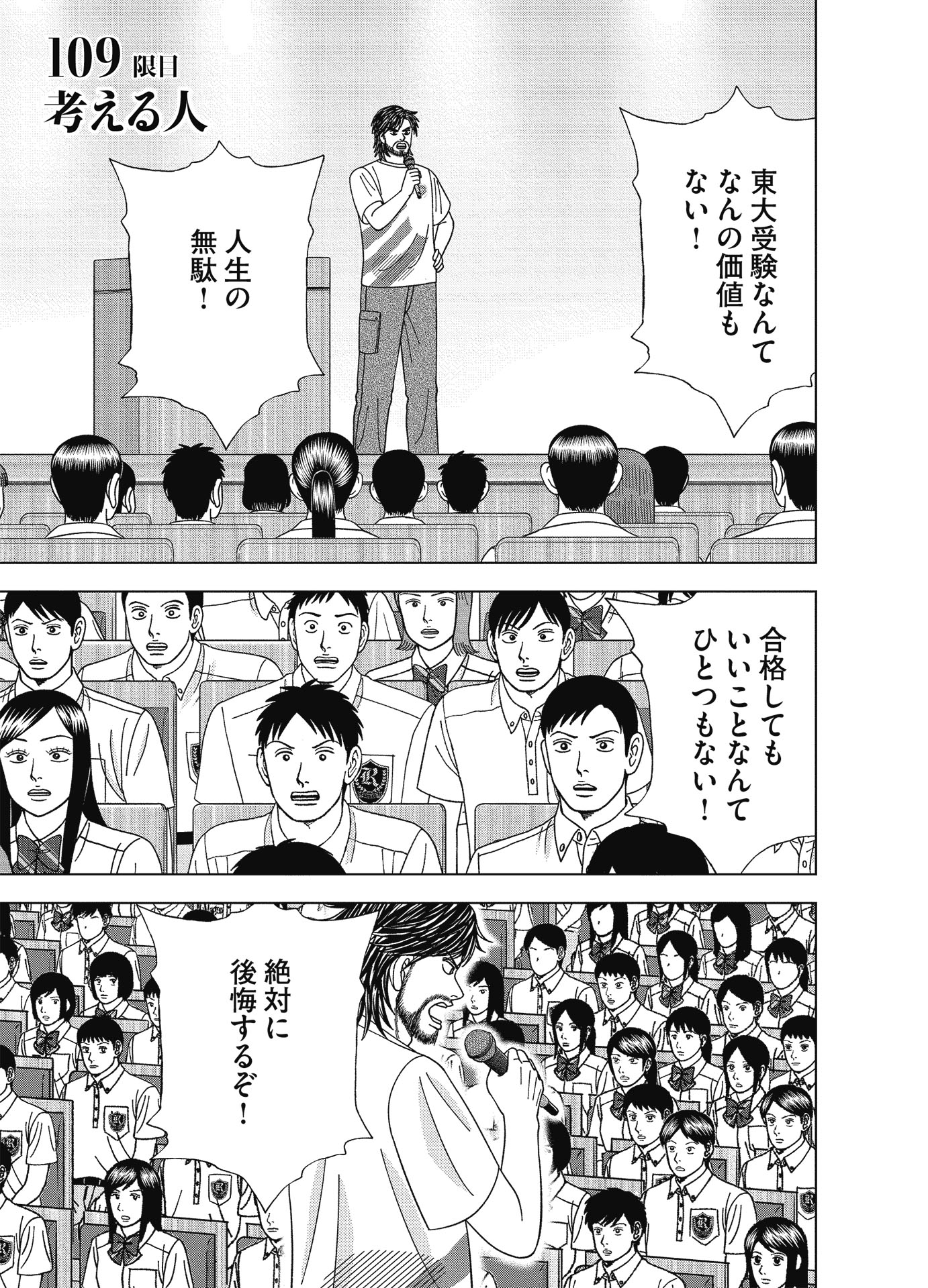 ドラゴン桜 2 手軽