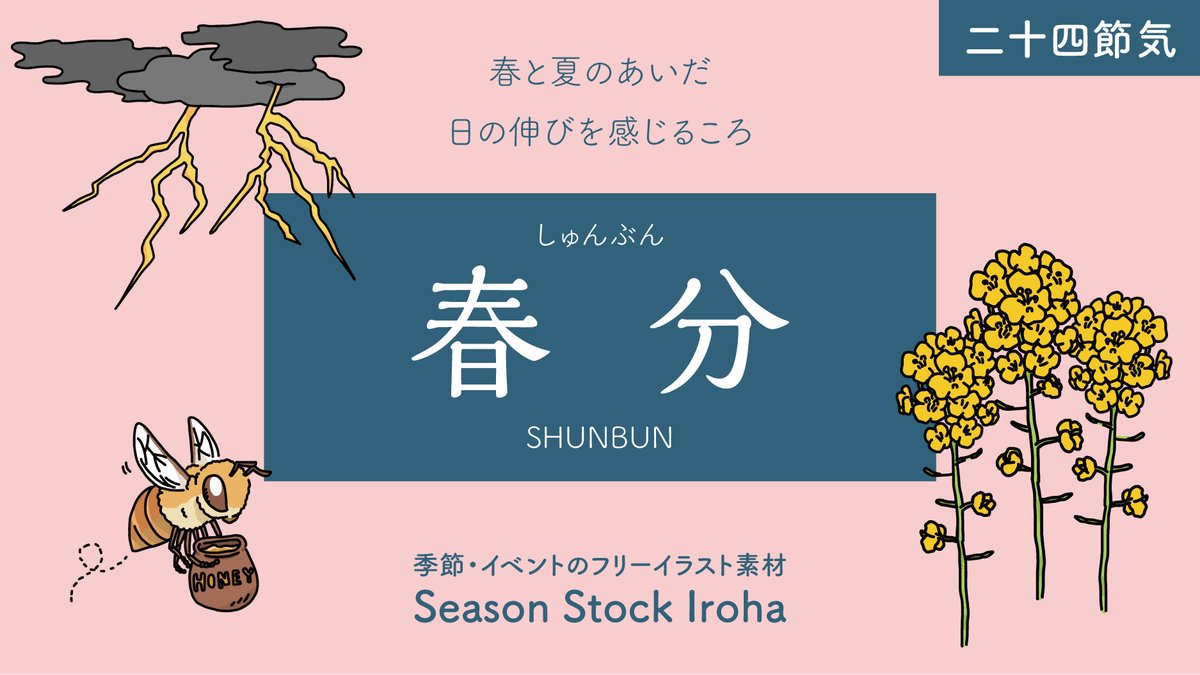 Season Stock Iroha Season Calendar Twitter Season Stock Iroha Season Calendar Twitter