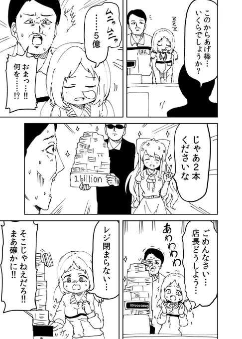 お題「ぼったくり」
#23時の漫どりる #1日1回お題で漫画描こうぜ 