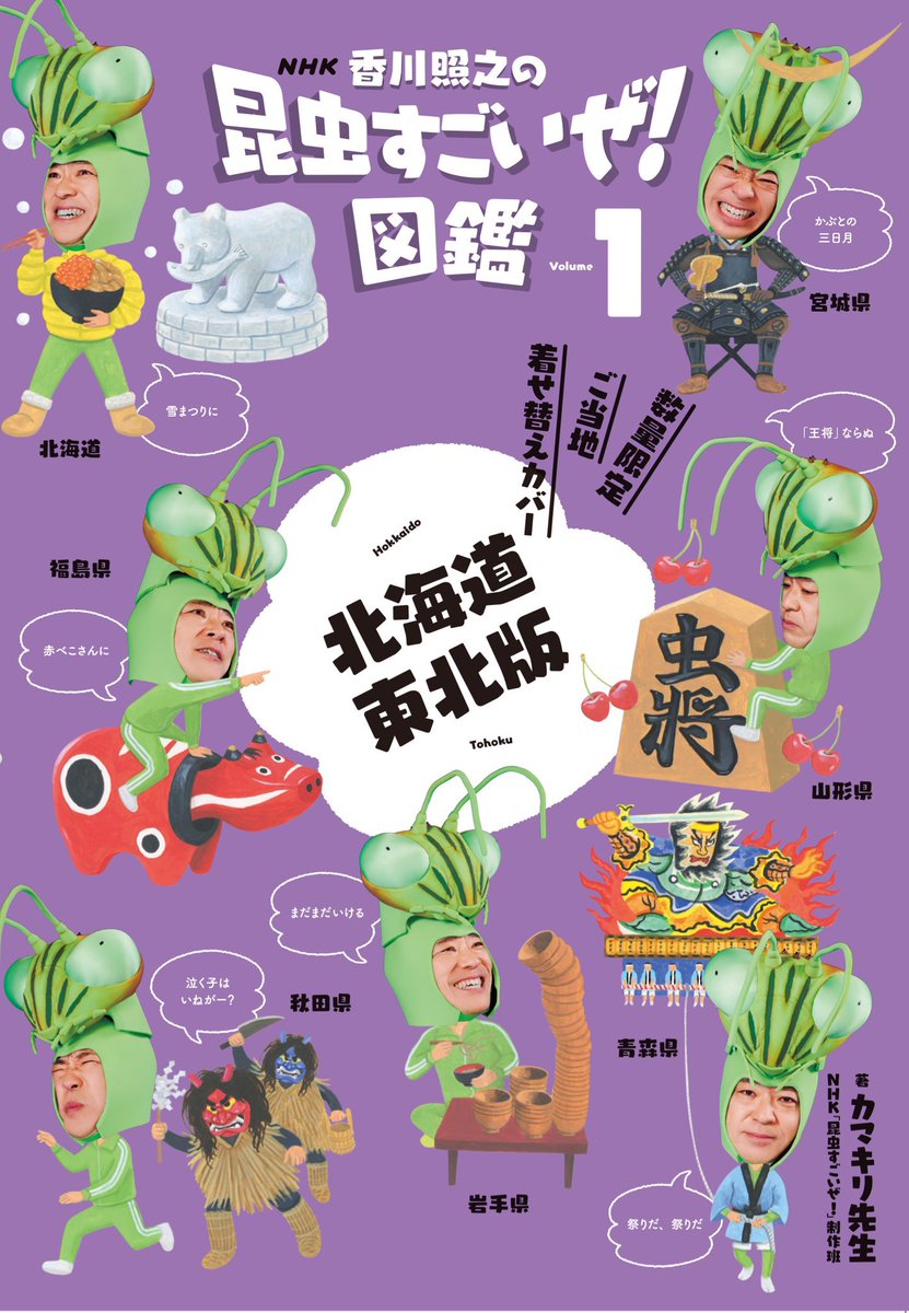 イラストを担当したブックカバーを再び並べてみました? 