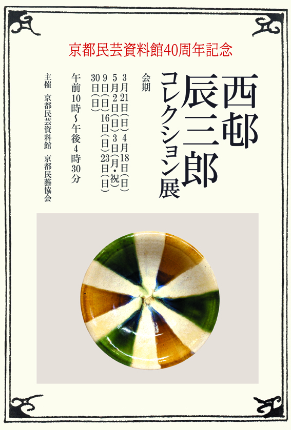 京都民藝協会 Kyotomingei Twitter