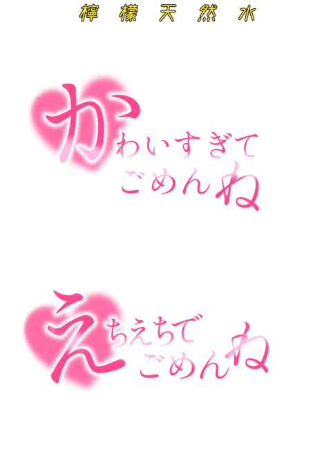 檸檬天然水 スタンプさん がハッシュタグ 透過素材 をつけたツイート一覧 1 Whotwi グラフィカルtwitter分析 檸檬天然水 スタンプさん がハッシュタグ 透過素材 をつけたツイート一覧 1 Whotwi グラフィカルtwitter分析