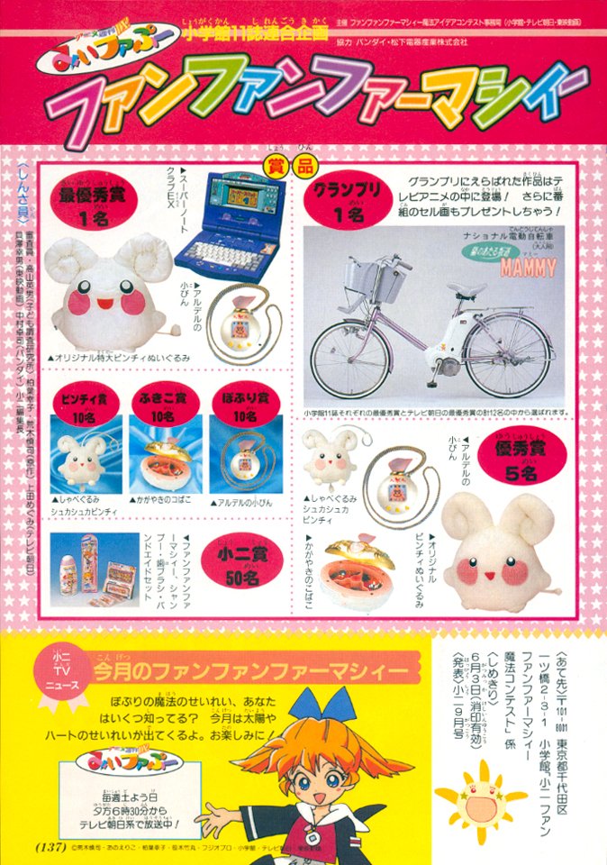 超レア！ファンファンファーマシィー セル画