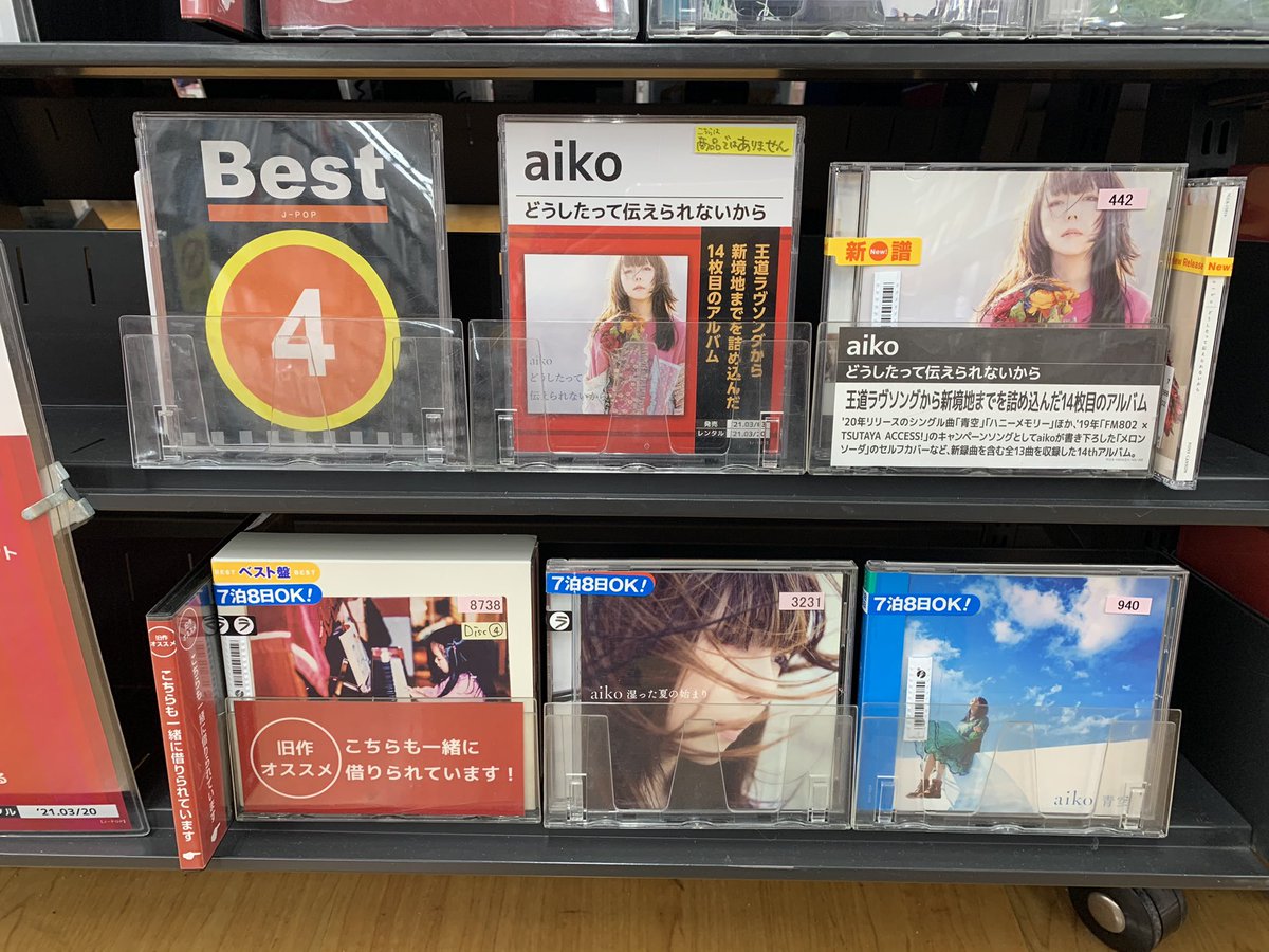 Tsutaya木野 レンタル 本日のcd入荷情報です Sumika Aiko Sexyzone Sawanohiroyuki Nzk がレンタル開始です Sumika Aiko セクゾ Tsutaya木野 音更