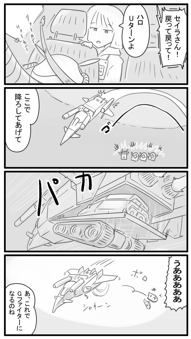 191話 すごいぞGファイター! 