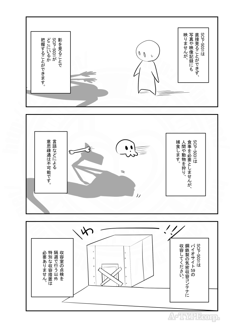 SCPがマイブームなのでざっくり漫画で紹介します。
今回はSCP-5031。
#SCPをざっくり紹介

本家
https://t.co/WPOYr4aju2
著者:PeppersGhost
この作品はクリエイティブコモンズ 表示-継承3.0ライセンスの下に提供されています。 