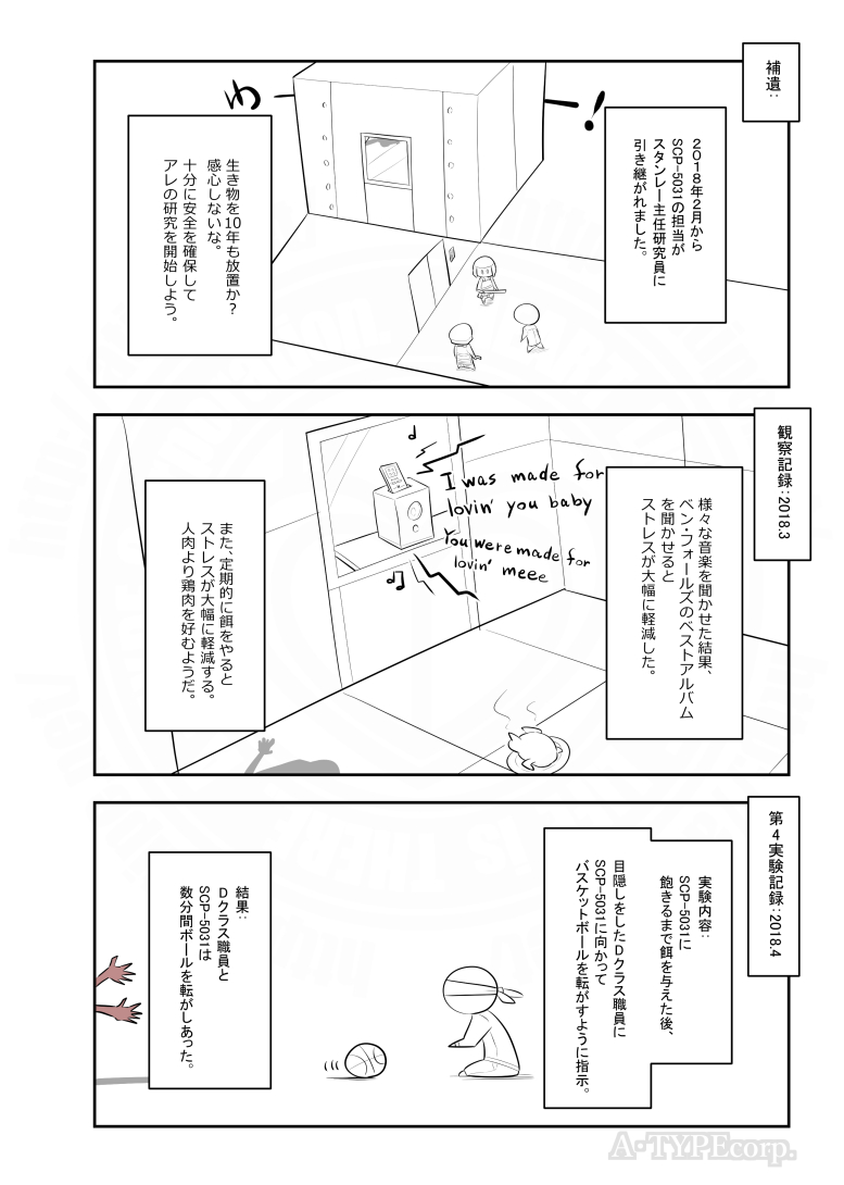 SCPがマイブームなのでざっくり漫画で紹介します。
今回はSCP-5031。
#SCPをざっくり紹介

本家
https://t.co/WPOYr4aju2
著者:PeppersGhost
この作品はクリエイティブコモンズ 表示-継承3.0ライセンスの下に提供されています。 