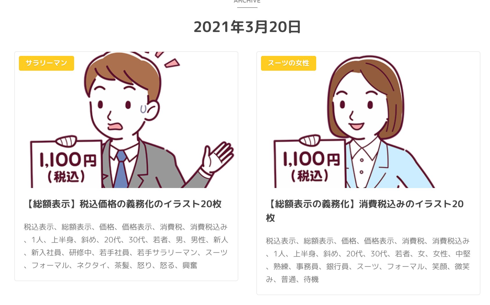 こころえくん 無料イラスト イラストシティ 4月からの消費税込みの総額表示が義務化 税込価格のイラストを100点追加したよ T Co 1trmmklh3t 税込価格 義務化 消費税 総額表示 イラスト 無料 T Co 0pcps6ayld Twitter