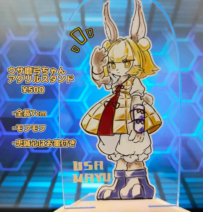 例大祭頒布物のウサ磨弓ちゃんアクリルスタンドです! 