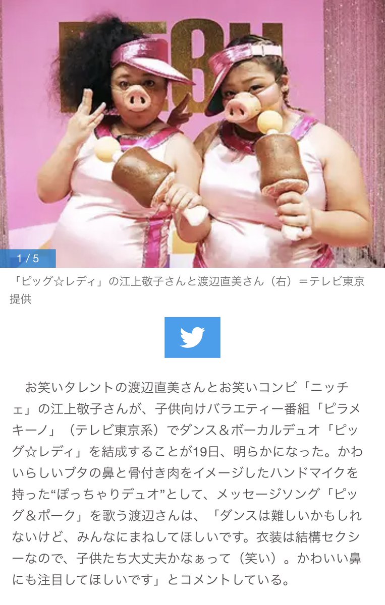 ほわいとこーひー 佐々木宏氏は完全アウトだけど 渡辺直美氏にはもっと違う対応を期待していた ピッグ ポーク ニッチェ江上 渡辺直美 ピッグレディ T Co Aqhbvimiab