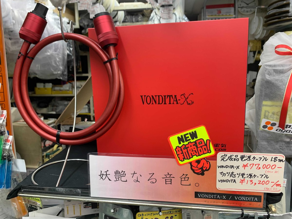 楽天スーパーセール】 OYAIDE VONDITA-X 電源ケーブル kead.al