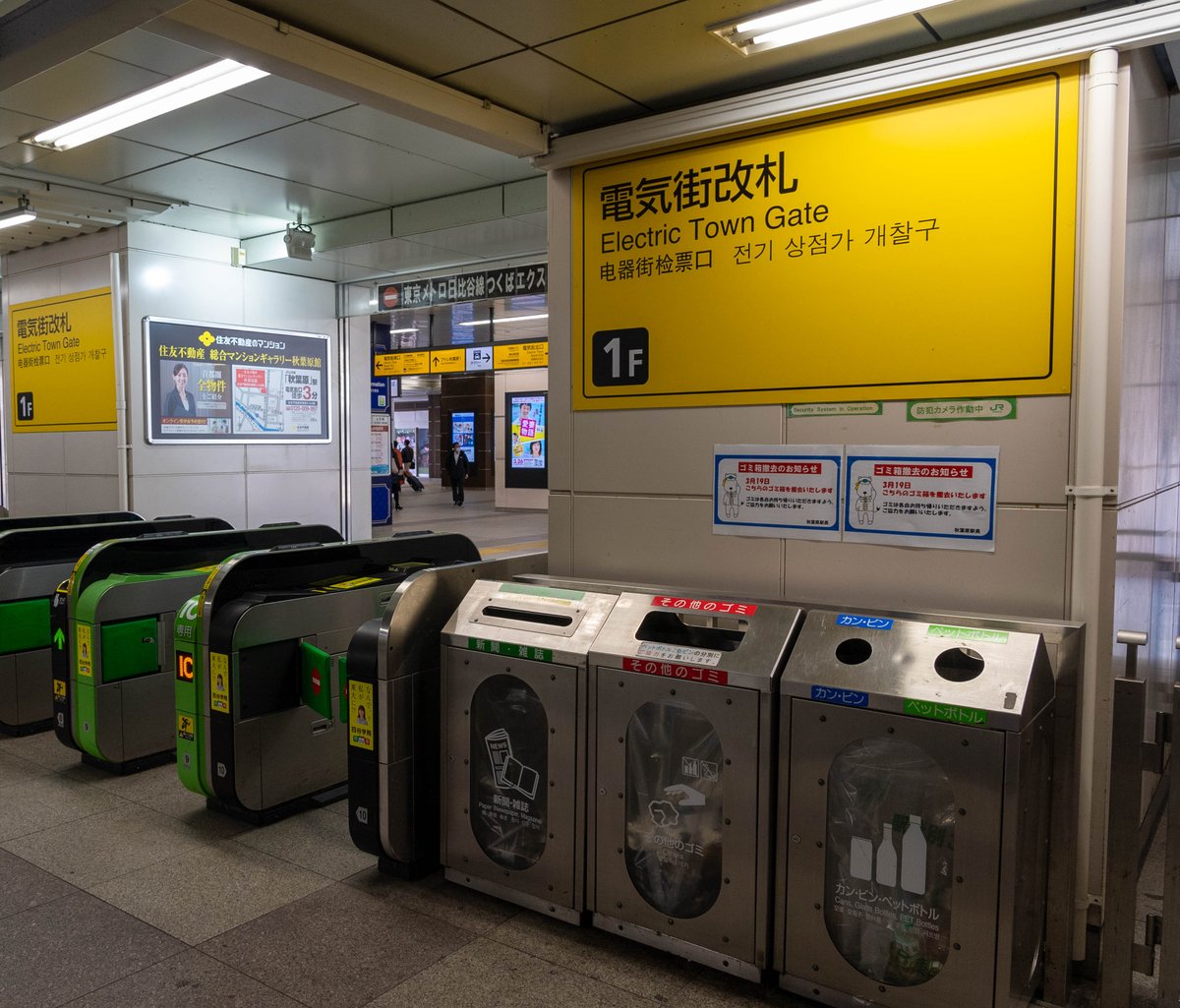 あすたりすく 悲報 秋葉原駅電気街口改札付近のゴミ箱が撤去 21 03 19 T Co J1r5mnzgpp 秋葉原駅構内のゴミ箱が撤去されてしまっています ご注意ください あすたりすく 悲報 秋葉原駅電気街口改札付近のゴミ箱が撤去 21 03 19 T Co J1r5mnzgpp 秋葉原駅構内のゴミ箱が撤去されてしまっています ご注意ください