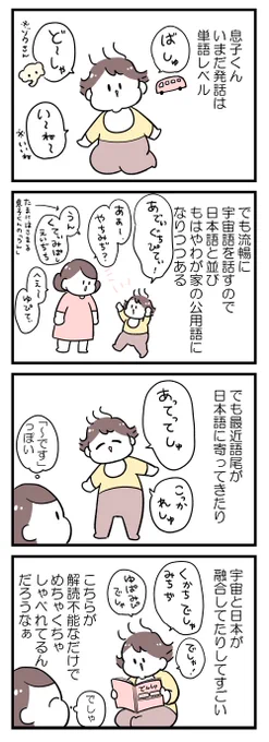 最近の息子くんのおしゃべり事情です 