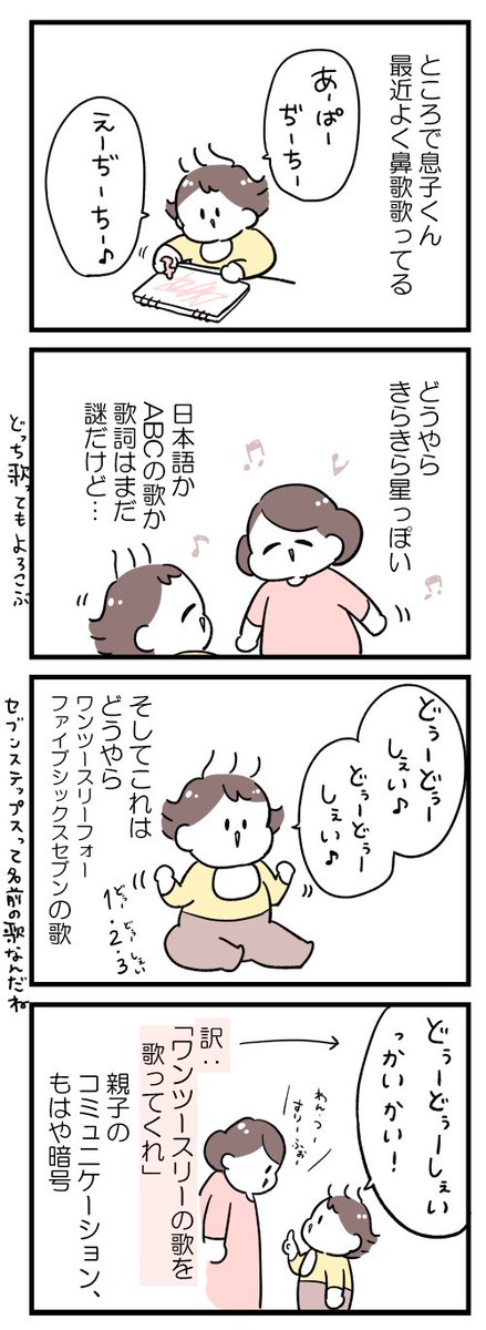 最近の息子くんのおしゃべり事情です 