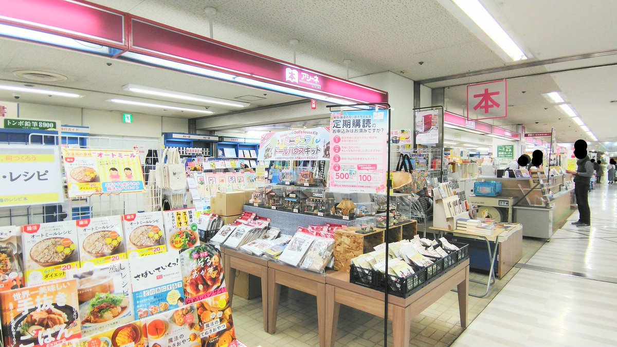 Akisaka Part１ イオン吹田店 吹田さんくす 旧ダイエー吹田店 イオンと約１００の専門店 主なテナント 田村書店 アシーネ ドムドム モーリーファンタジー 他 館内は複雑でイオン直営売場と イオン専門店とさんくす専門店が あるためアシーネと田村