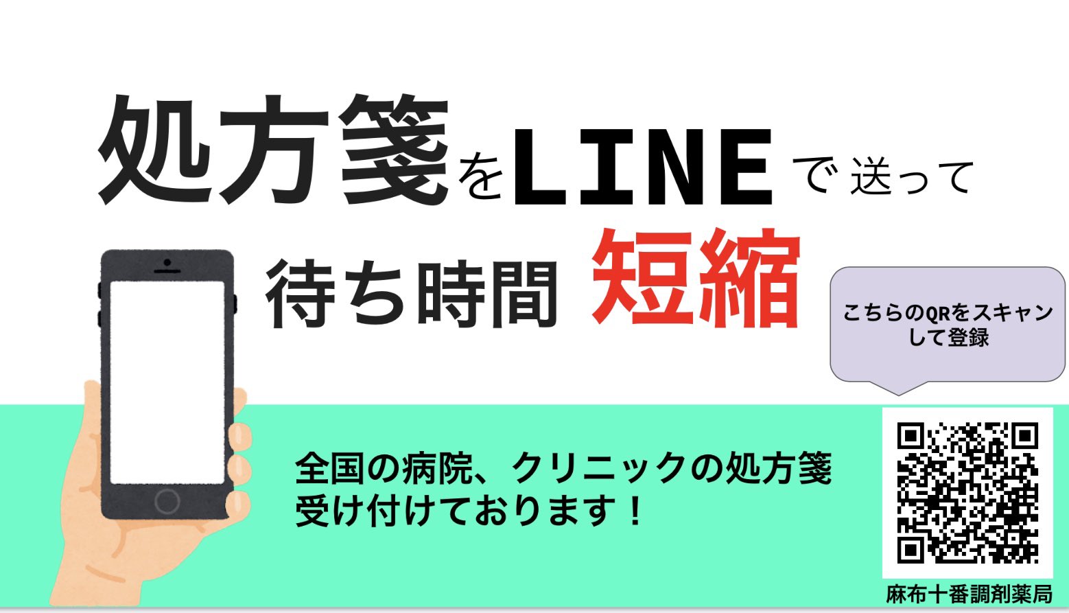 麻布十番調剤薬局 日曜祝日も処方せん受付 On Twitter おはようございます 麻布十番調剤薬局です 本日は祝日のため10時から18時まで営業しております Lineから処方箋ご予約受け付けております 麻布十番 麻布十番調剤薬局 薬局 処方箋受付 港区薬局