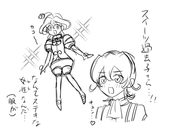 スイーツ過去子……! 