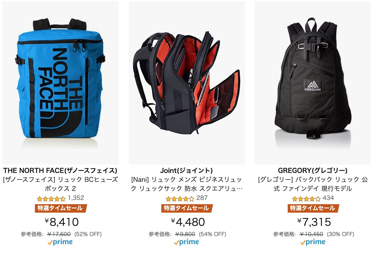 きんどう Amazon新生活セール 3 23まで リュック他バッグ メンズ レディース がお買い得 T Co Tjndu32qbv 普段より安いかどうかはちょっとわかりませんがボリュームはかなりあるリュックセールです T Co Wpjyhwhorp Twitter