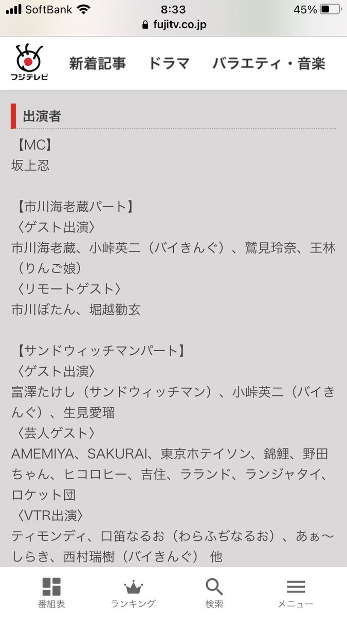 長谷川まさのり 錦鯉 直撃 シンソウ坂上sp 3月25日 木 21時 見てね