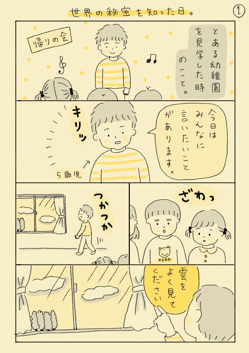 世界の秘密を知った日。

#育児漫画 #代替テキスト 