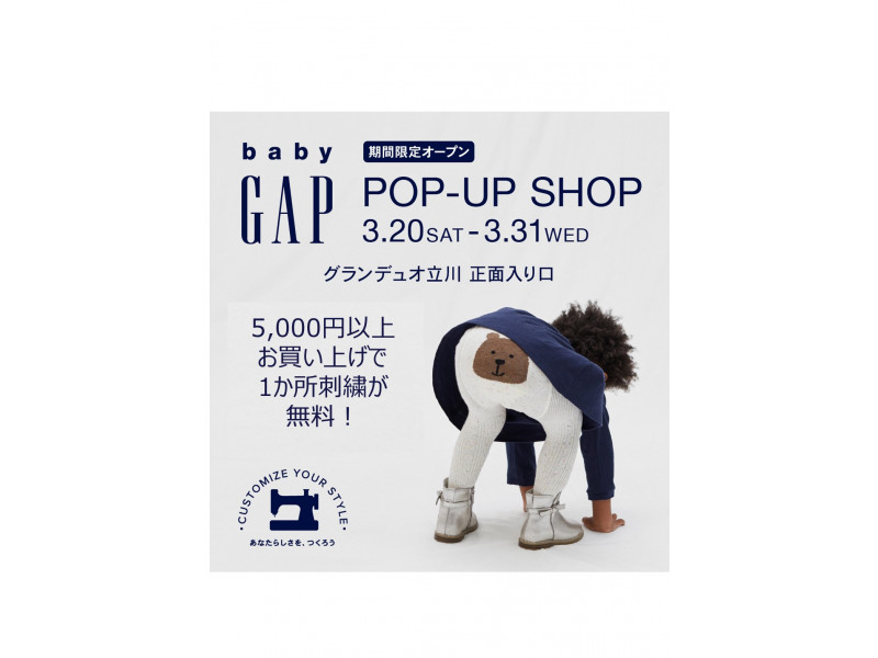 グランデュオ立川 1階催事 Babygap Pop Up Shop T Co Qrqpxepe Gap Babygap イベント グランデュオ グランデュオ立川