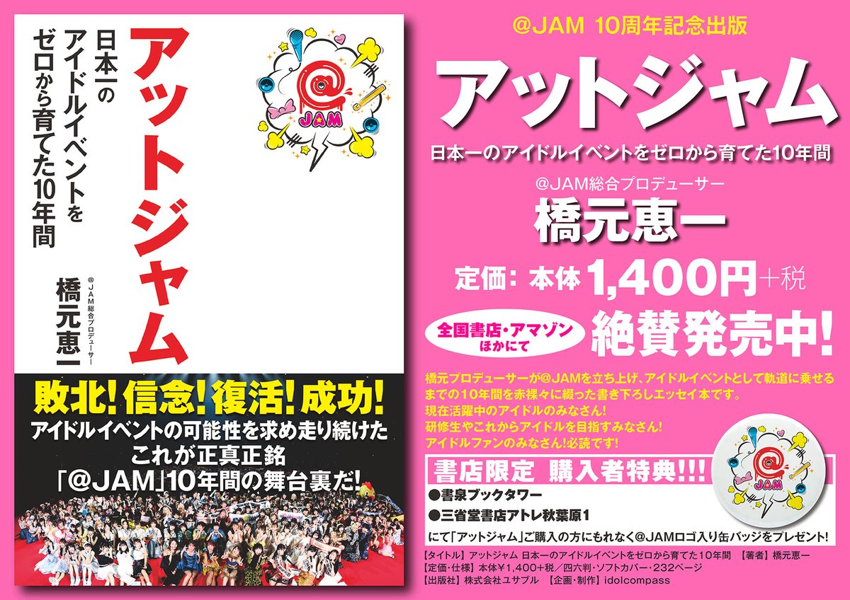 アイドル羅針盤 tweet media