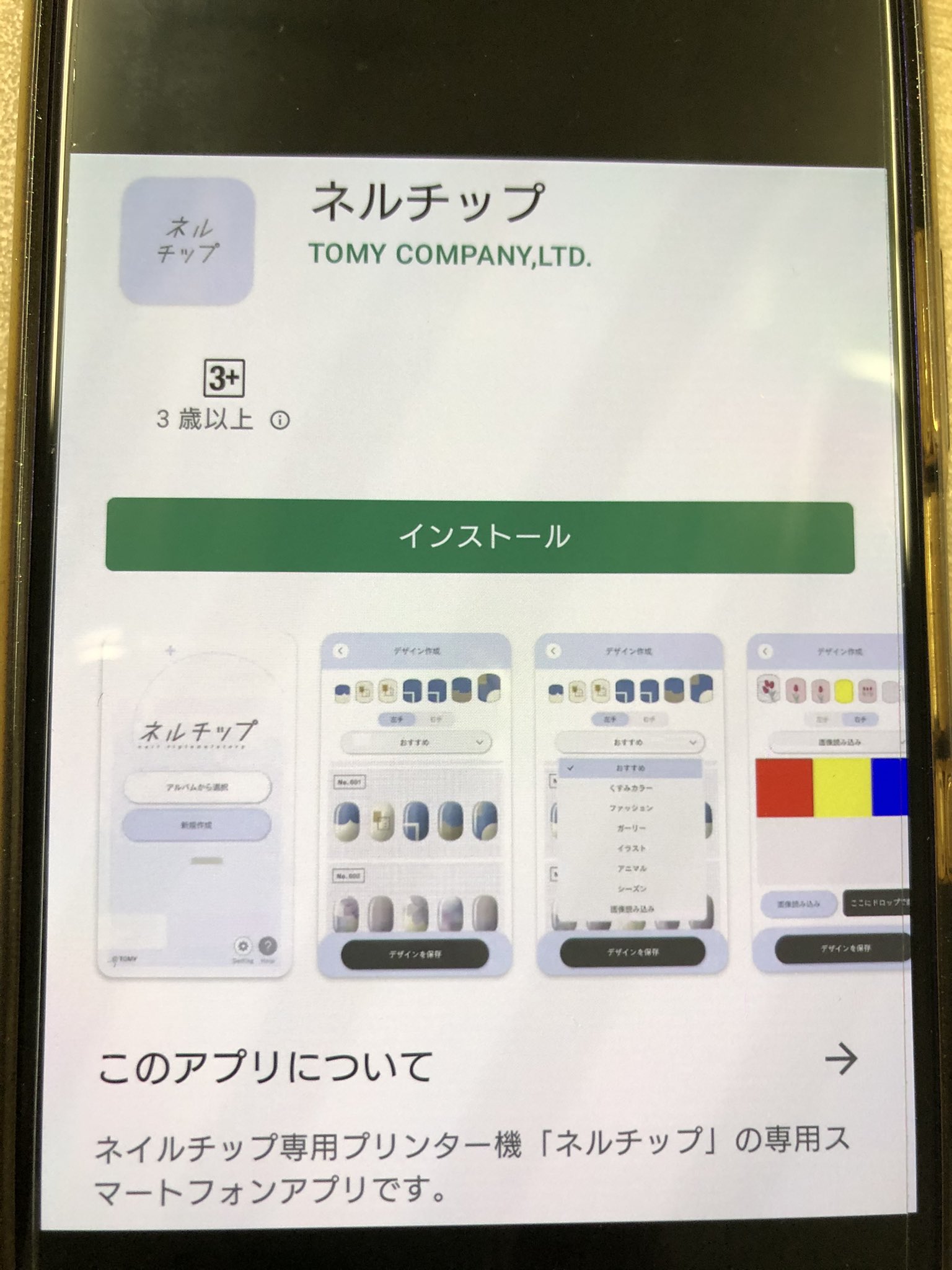 タイトーステーション新宿東口 5f新入荷 本日から ネルチップ が当店にて先行稼働します 専用のアプリ をダウンロードしていただくと自分の保存してる画像も出来ちゃうよ 出来上がりはこんな感じで乾くのに少し時間かかるのですぐに触らないでね