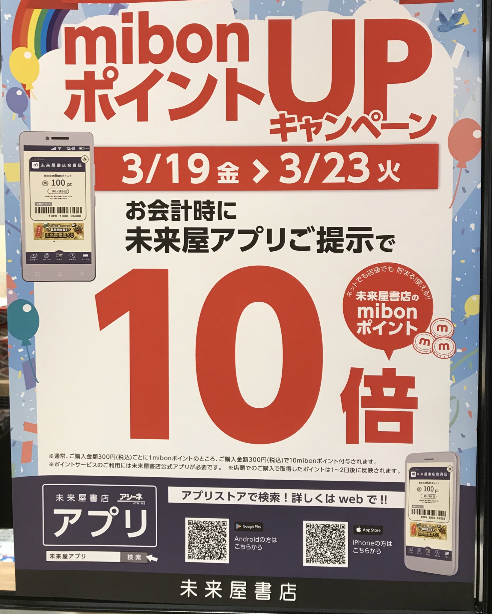 未来屋書店 Bookmark Lounge cafe 碑文谷店 on Twitter "【mibonポイント10倍キャンペーン！】 おはよう