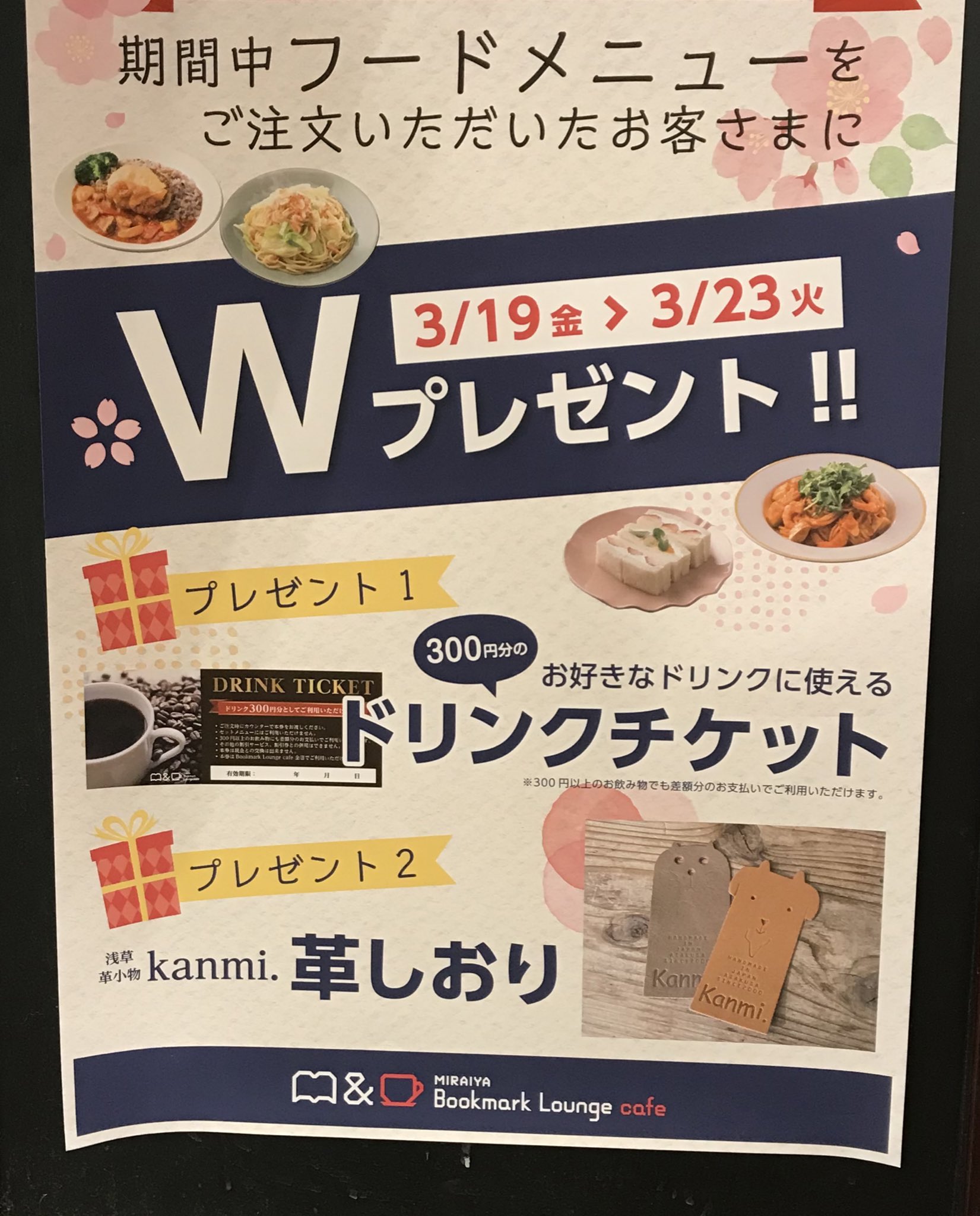 未来屋書店 Bookmark Lounge cafe 碑文谷店 on Twitter "【mibonポイント10倍キャンペーン！】 おはよう