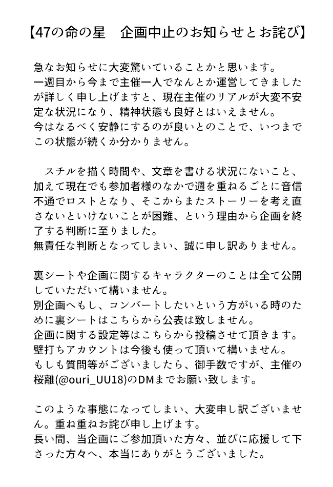vie_Etoiles47's tweet photo. 【企画中止のお知らせとお詫び】 https://t.co/fxbVD1489a