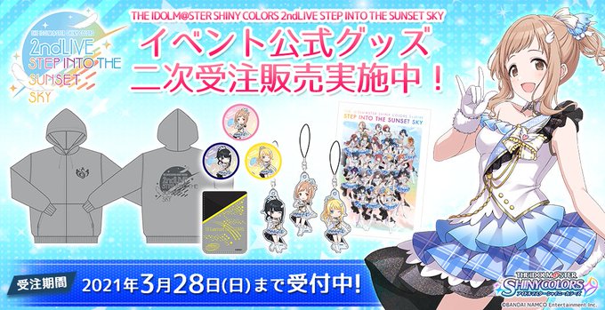 二次受注開始!! 