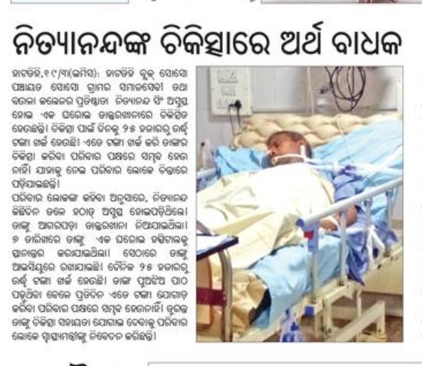 AnilKum29841990's tweet photo. @nabadasjsg @DistAdmKeonjhar @HFWOdisha @hatadihi @CMO_Odisha @BJP4Odisha @MoSarkar5T @112 sir please look into this matter. Nitya nanda singh is a very poor people SO please financial help and better.TERTMENT give him https://t.co/Q1rE0J4Cdd