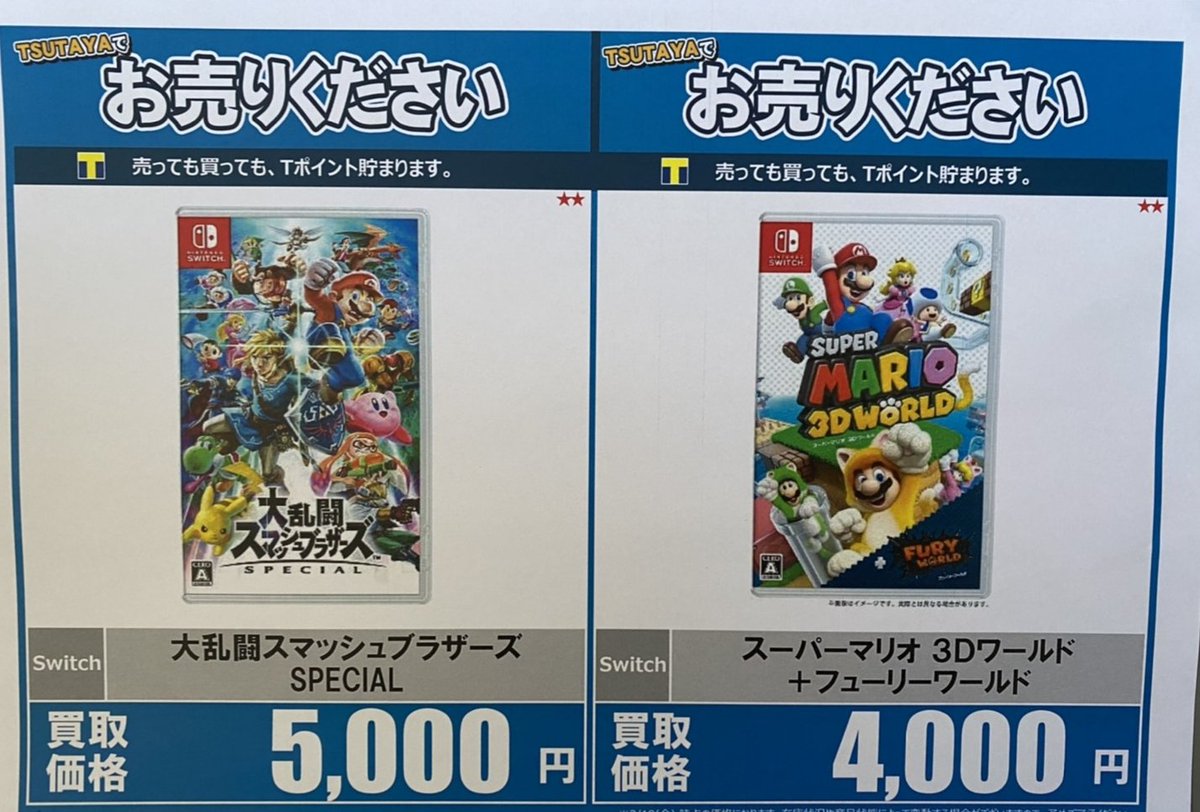 スーパーマリオ3Dワールド 大乱闘スマッシュブラザーズSPECIAL